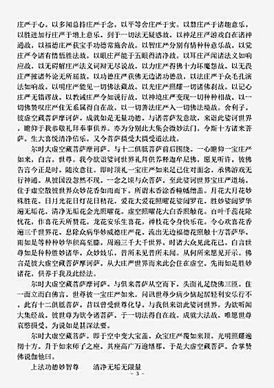 佛藏_大藏经_经藏_大集部【大集大虚空藏菩萨所问经-唐-不空】佛藏