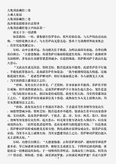 大乘大集部.大集须弥藏经.pdf