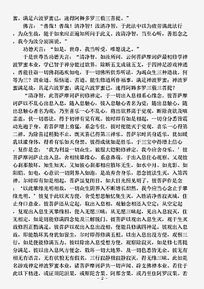 大乘大集部.大集须弥藏经.pdf
