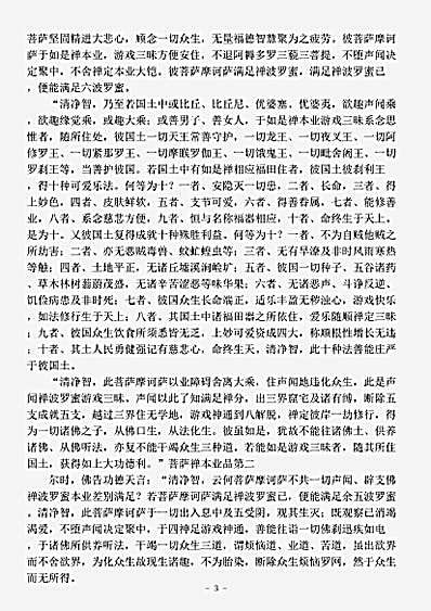 大乘大集部.大集须弥藏经.pdf