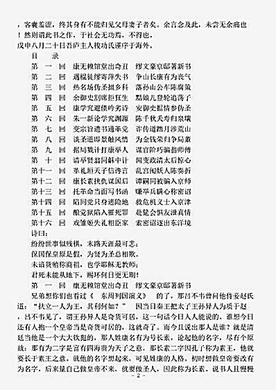 小说.大马扁-清-黄小配.pdf