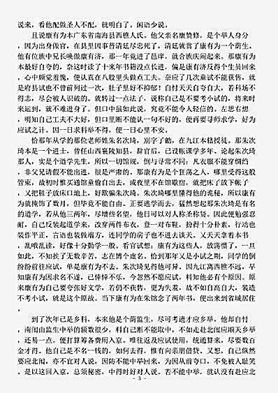 小说.大马扁-清-黄小配.pdf