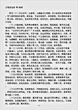 志存记录.大驾北还录-明-陆深.pdf 志存记录.大驾北还录-明-陆深.pdf