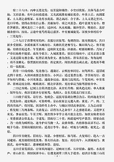 志存记录.大驾北还录-明-陆深.pdf