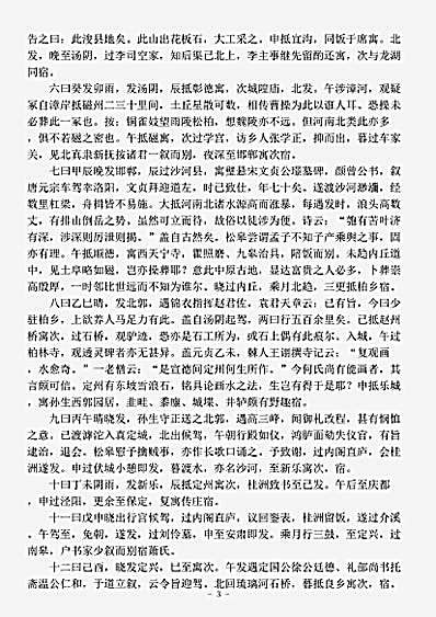 志存记录.大驾北还录-明-陆深.pdf