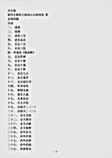 藏外篇.天乐集-清-徐颂尧.pdf 藏外篇.天乐集-清-徐颂尧.pdf