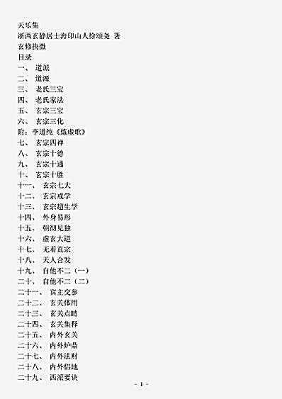 藏外篇.天乐集-清-徐颂尧.pdf