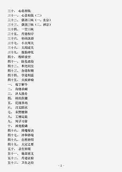 藏外篇.天乐集-清-徐颂尧.pdf