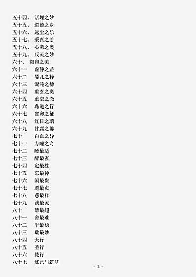 藏外篇.天乐集-清-徐颂尧.pdf