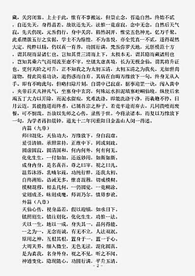 藏外篇.天仙心传-清-闵一得.pdf