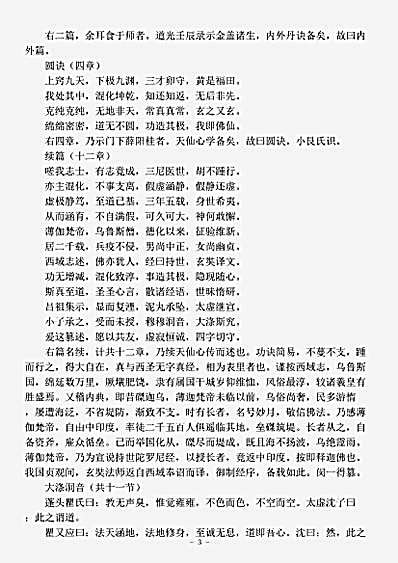 藏外篇.天仙心传-清-闵一得.pdf