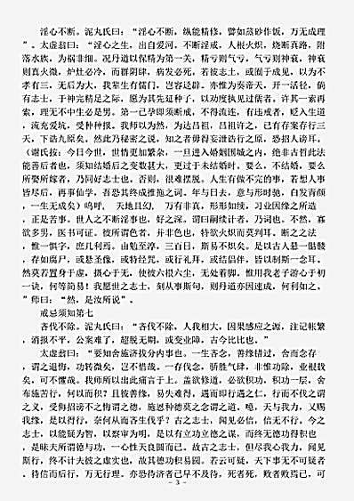 藏外篇.天仙道戒忌须知-清-闵一得.pdf