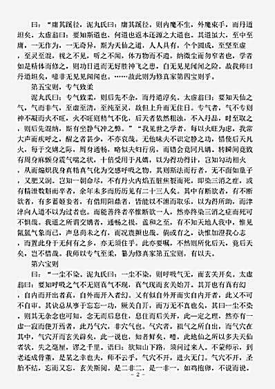 藏外篇.天仙道程宝则-清-闵一得.pdf
