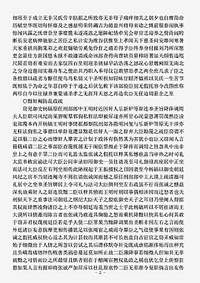 四库别集.天全堂集-明-安希范.pdf