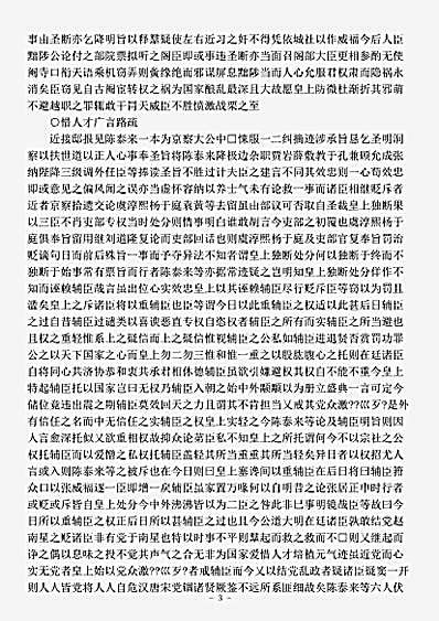 四库别集.天全堂集-明-安希范.pdf