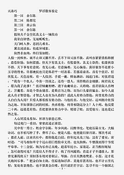 小说.天凑巧-清-罗浮散客.pdf