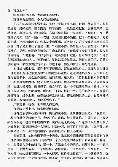 小说.天凑巧-清-罗浮散客.pdf
