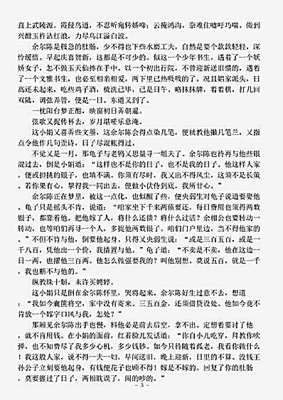小说.天凑巧-清-罗浮散客.pdf