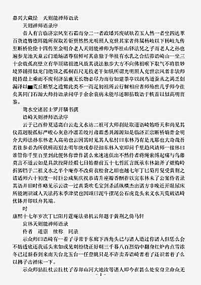 天则能禅师语录.pdf