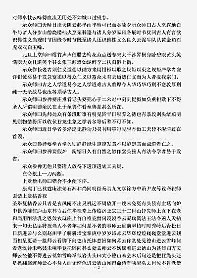 天则能禅师语录.pdf
