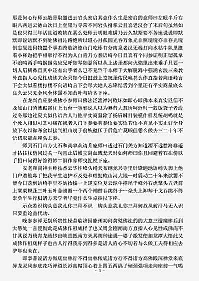 天则能禅师语录.pdf