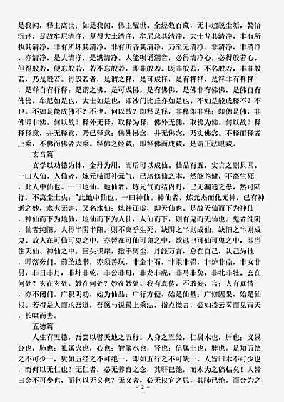 藏外篇.天口篇-明-张三丰.pdf