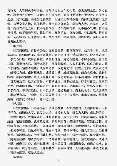 藏外篇.天口篇-明-张三丰.pdf
