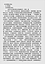 诸宗部.天台传佛心印记-元-怀则.pdf 诸宗部.天台传佛心印记-元-怀则.pdf