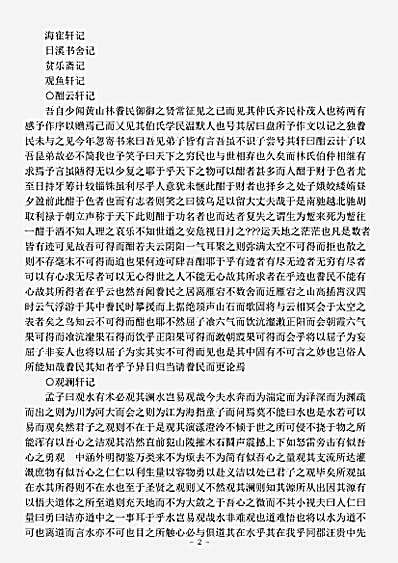 四库别集.天台林公辅先生文集-明-林右.pdf