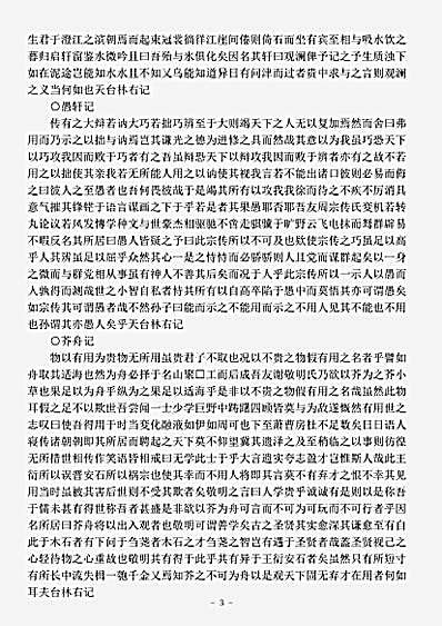 四库别集.天台林公辅先生文集-明-林右.pdf