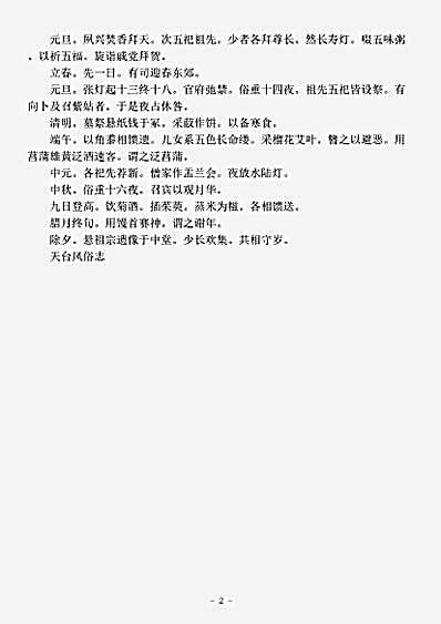 地理.天台风俗志-清-佚名.pdf