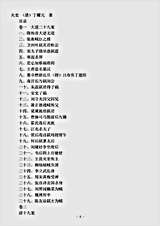 杂论.天史-清-丁耀亢.pdf 杂论.天史-清-丁耀亢.pdf