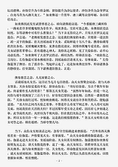 小说.天女散花-清-佚名.pdf