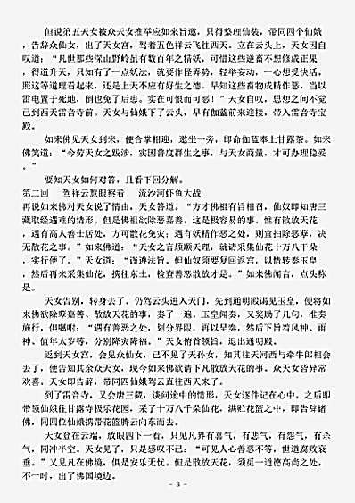 小说.天女散花-清-佚名.pdf
