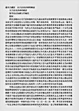 天宁法舟济禅师剩语.pdf 天宁法舟济禅师剩语.pdf