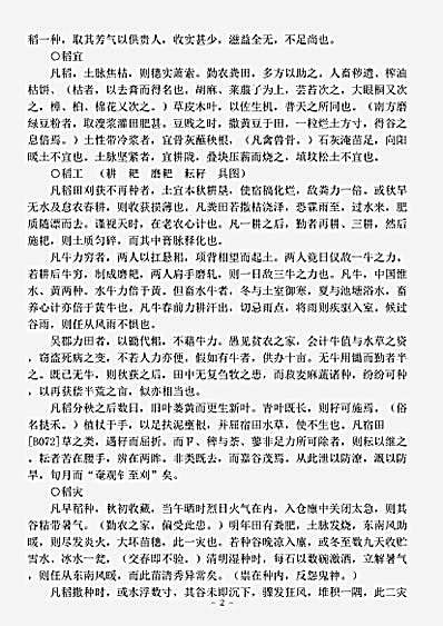 农家.天工开物-明-宋应星.pdf