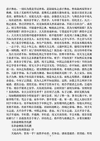 诸子.天方性理-清-刘智.pdf