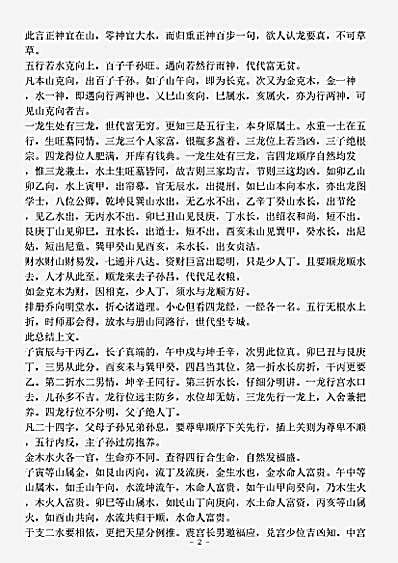 术数.天玉经外篇-唐-杨筠松.pdf