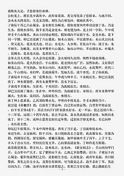 术数.天玉经外篇-唐-杨筠松.pdf