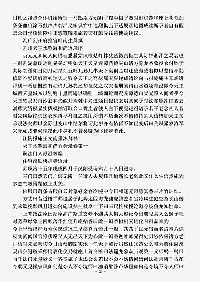 天王水鉴海和尚五会录.pdf