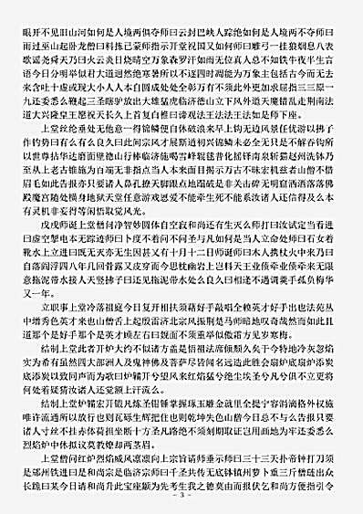 天王水鉴海和尚五会录.pdf