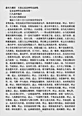 天童弘觉忞禅师北游集.pdf
