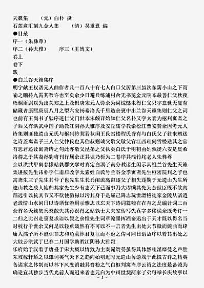 四库别集.天籁集-元-白朴.pdf