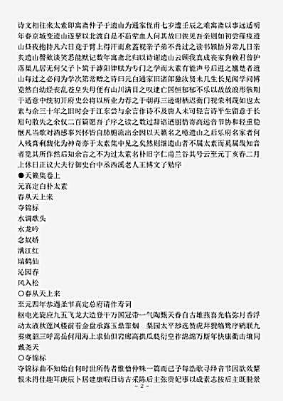 四库别集.天籁集-元-白朴.pdf