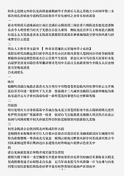 四库别集.天籁集-元-白朴.pdf