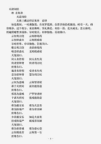 经集部.天请问经-唐-玄奘.pdf
