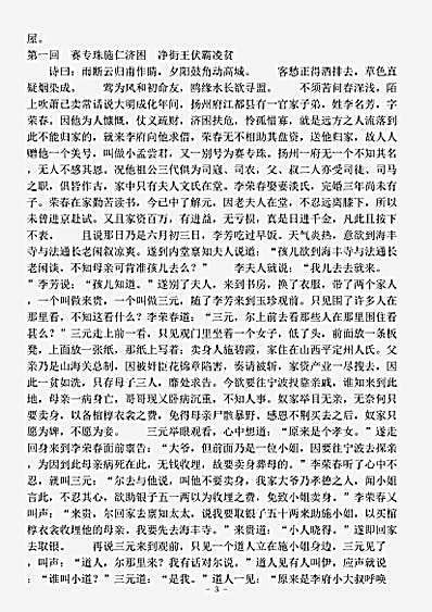 小说.天豹图-清-佚名.pdf