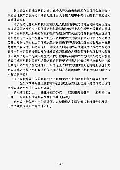 启蒙蒙学.天道偶测-清-李塨.pdf
