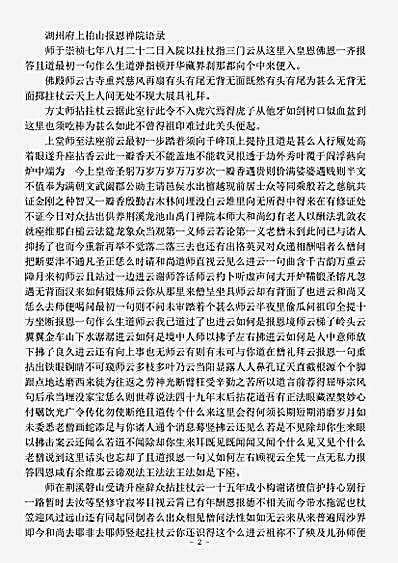 天隐和尚语录.pdf