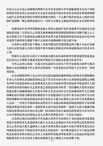 天隐和尚语录.pdf